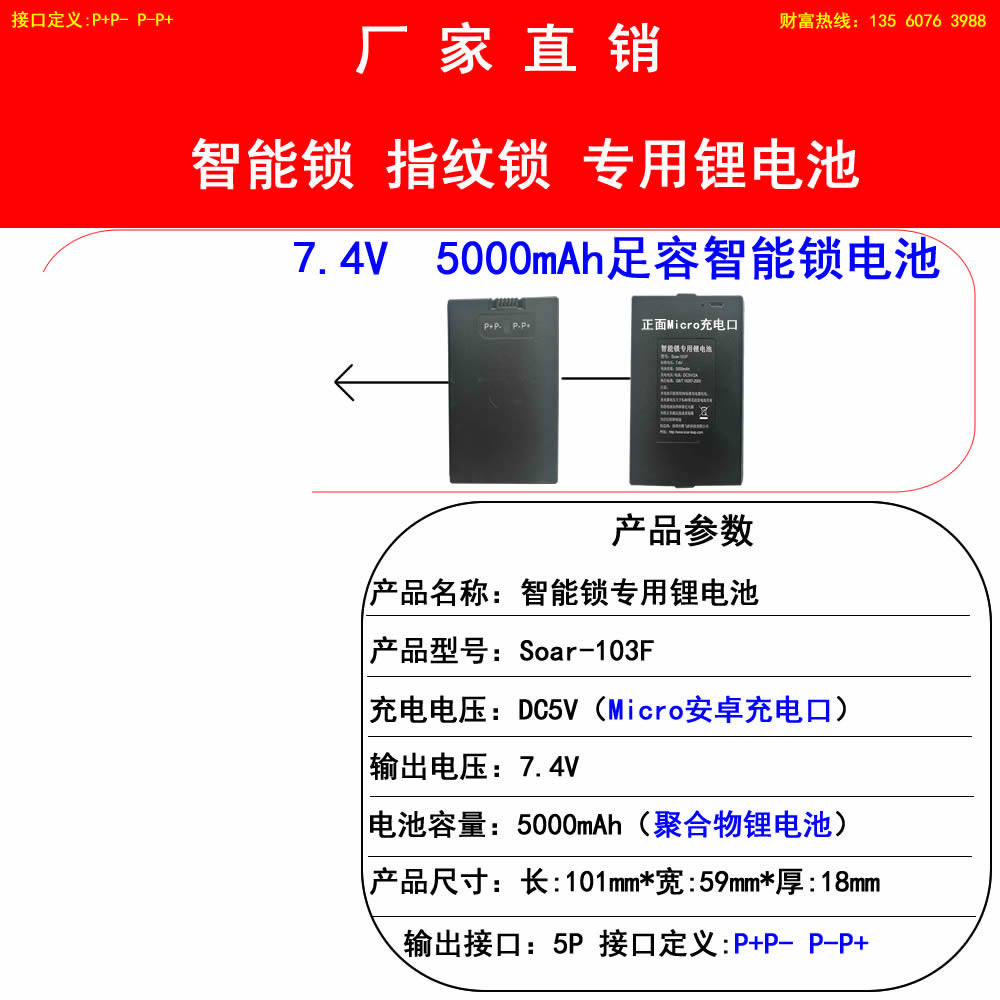 5000mAh-103F(P+P- P-P+)